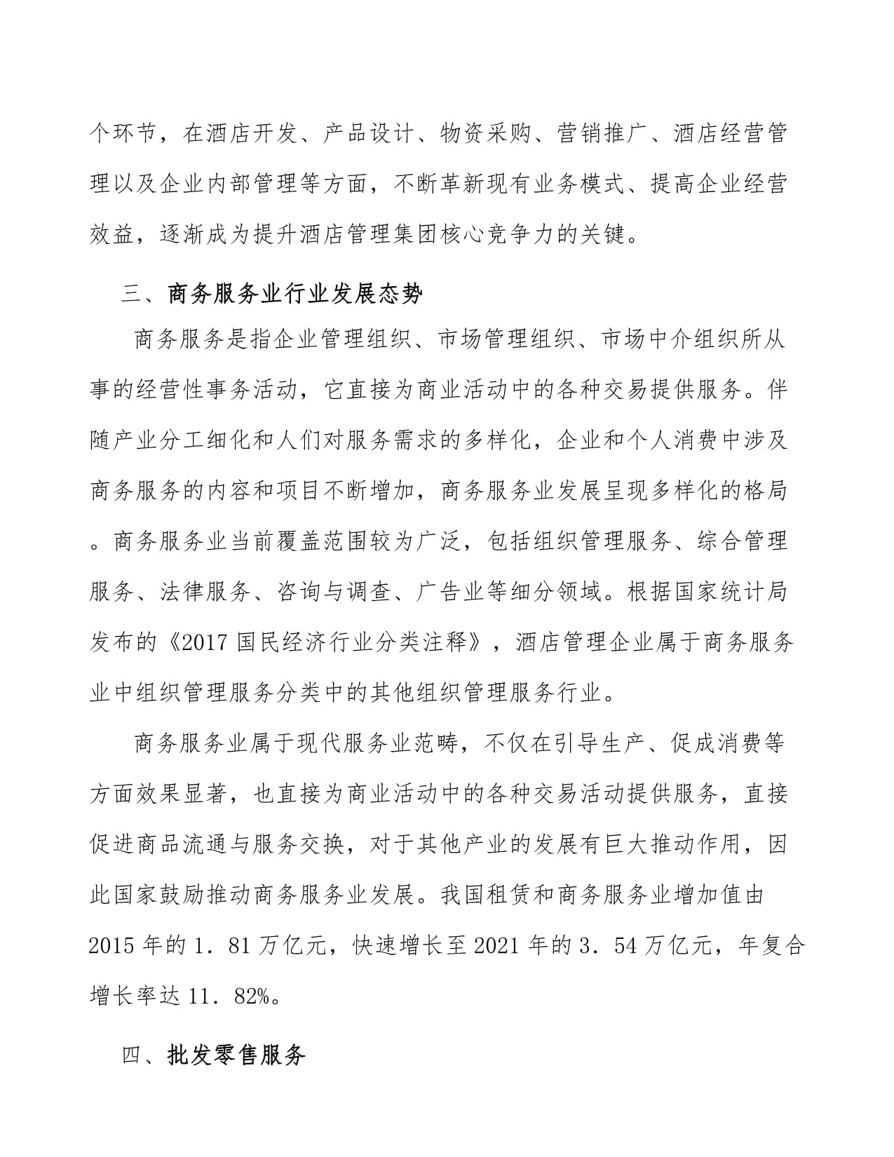 聚焦效能，優化服務——酒店管理系統賦能產業升級工作匯報